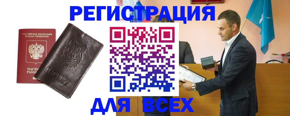 купить прописку в Димитровграде