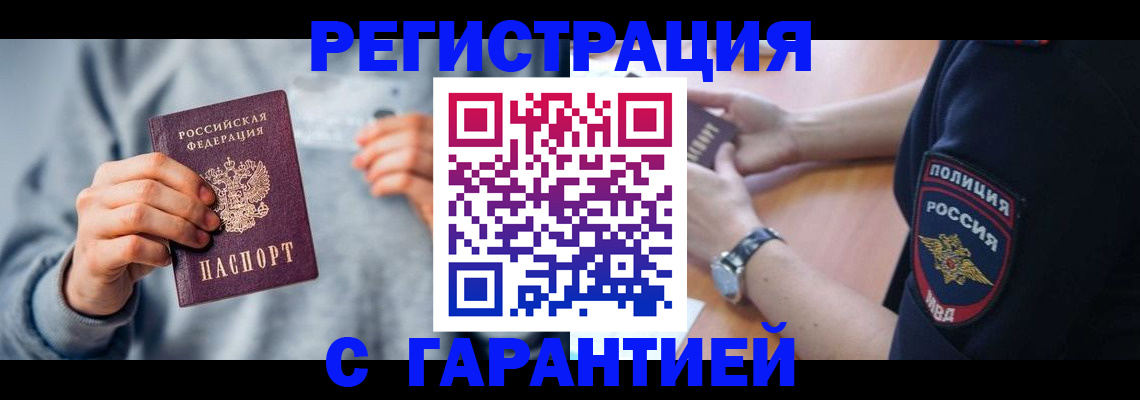 прописка иностранных граждан в Димитровграде